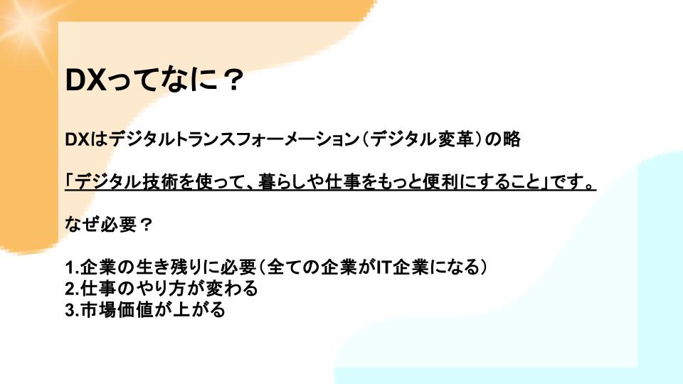 DXってなに?