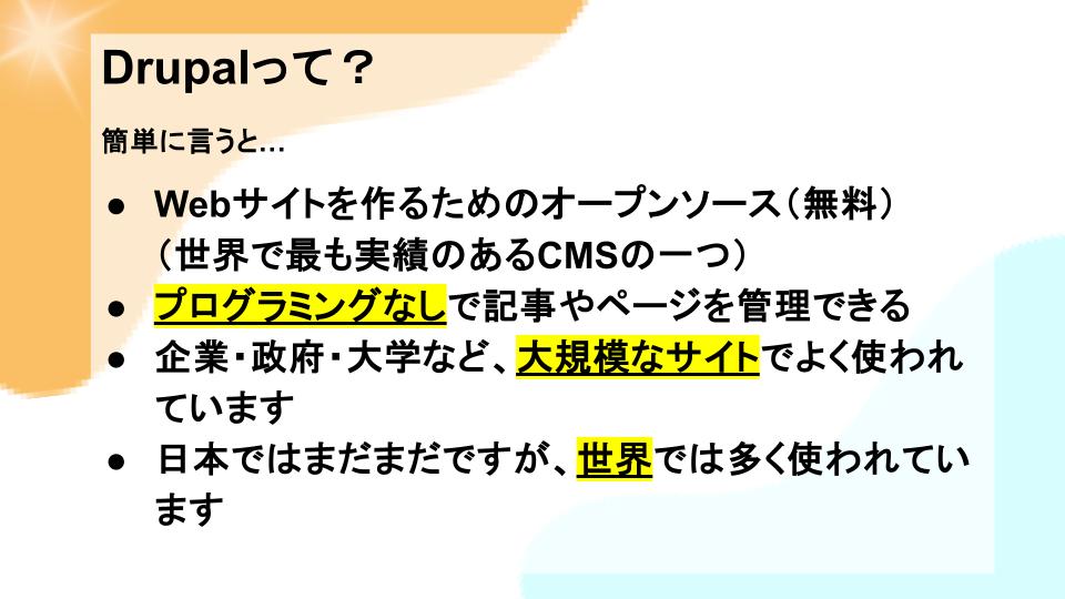 Drupalってなに?
