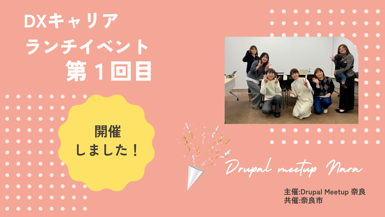 MeetUp奈良開催レポート