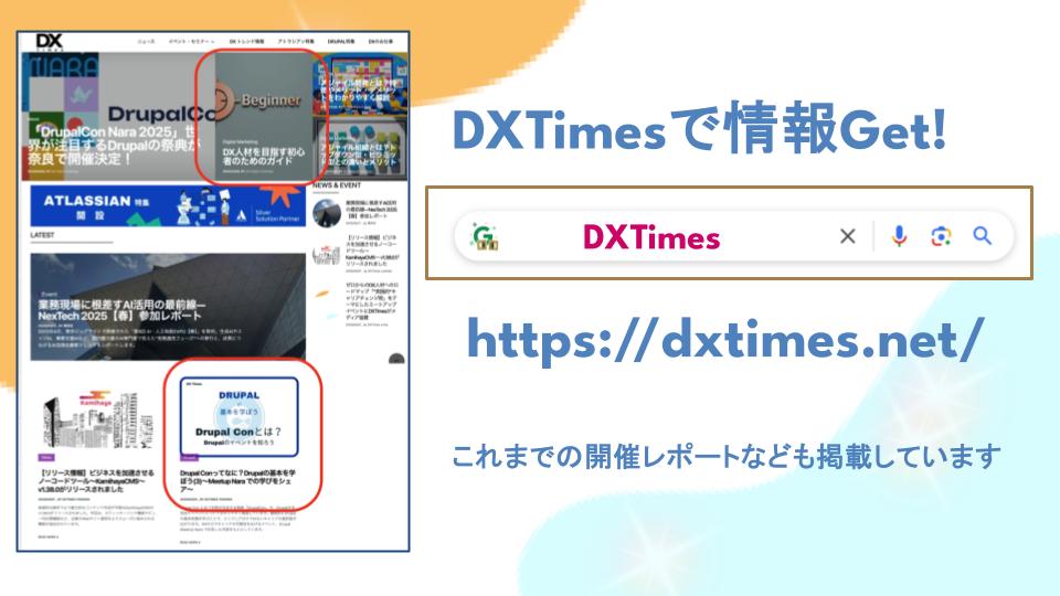 DXTimesのご案内
