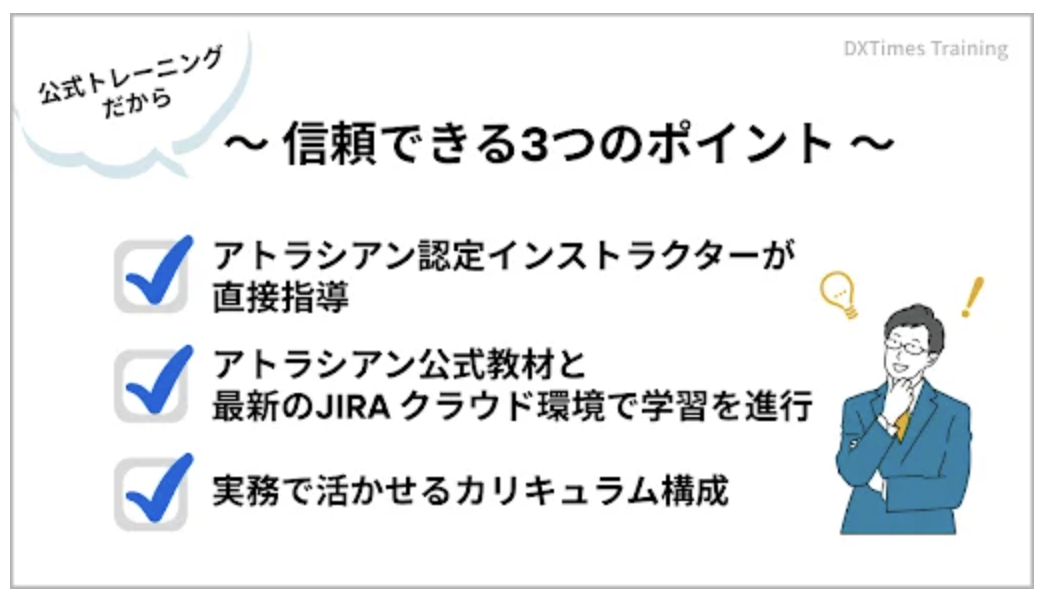 公式トレーニング3つのポイント