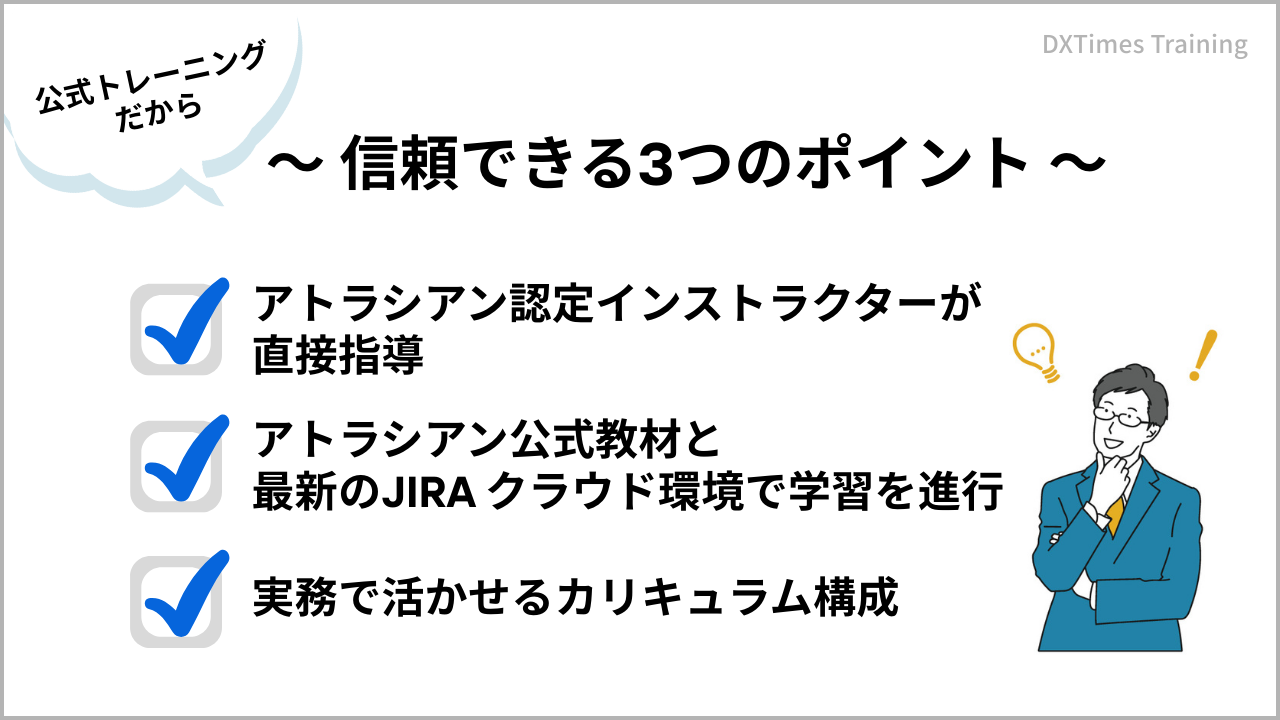 公式トレーニング3つのポイント