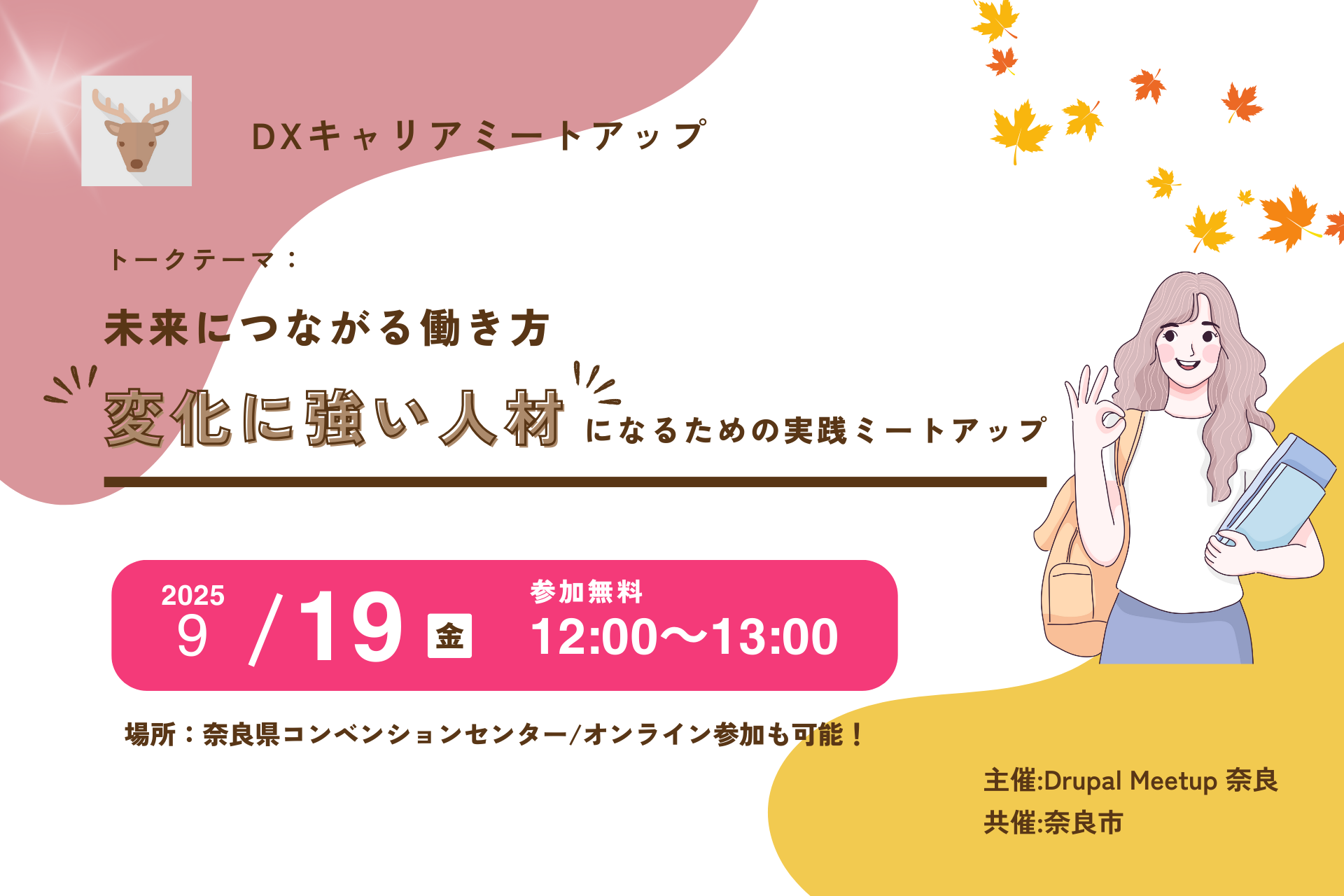 9.19 Drupal meet up奈良