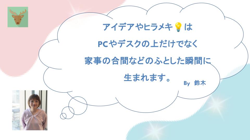 鈴木さんコメント