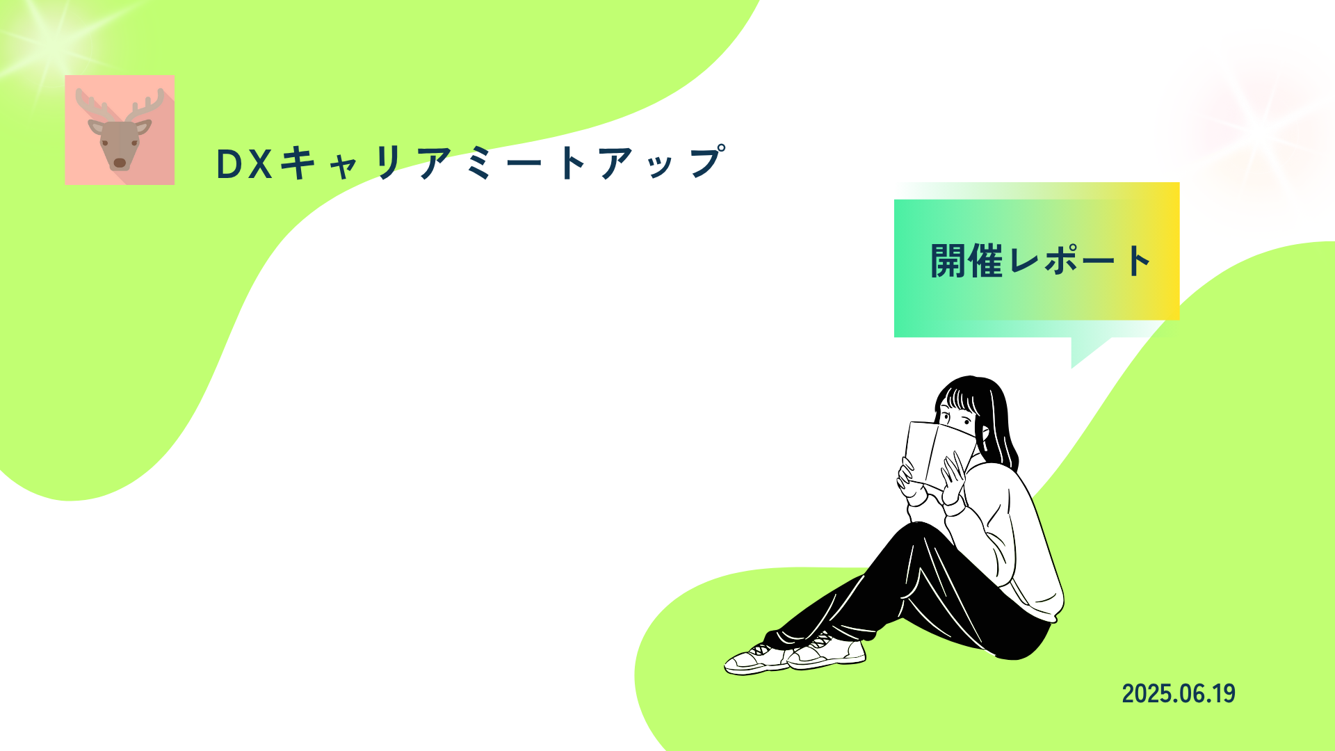 ミートアップ奈良開催レポート