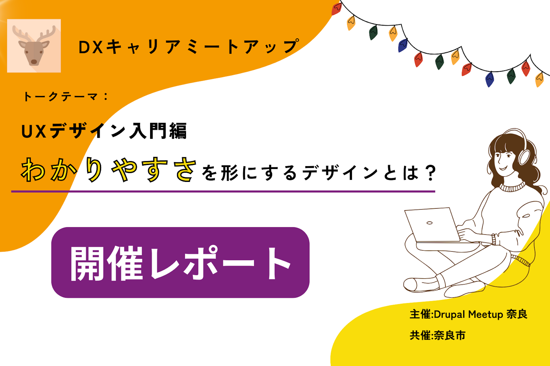 10.31 Drupal meet up奈良サムネイル