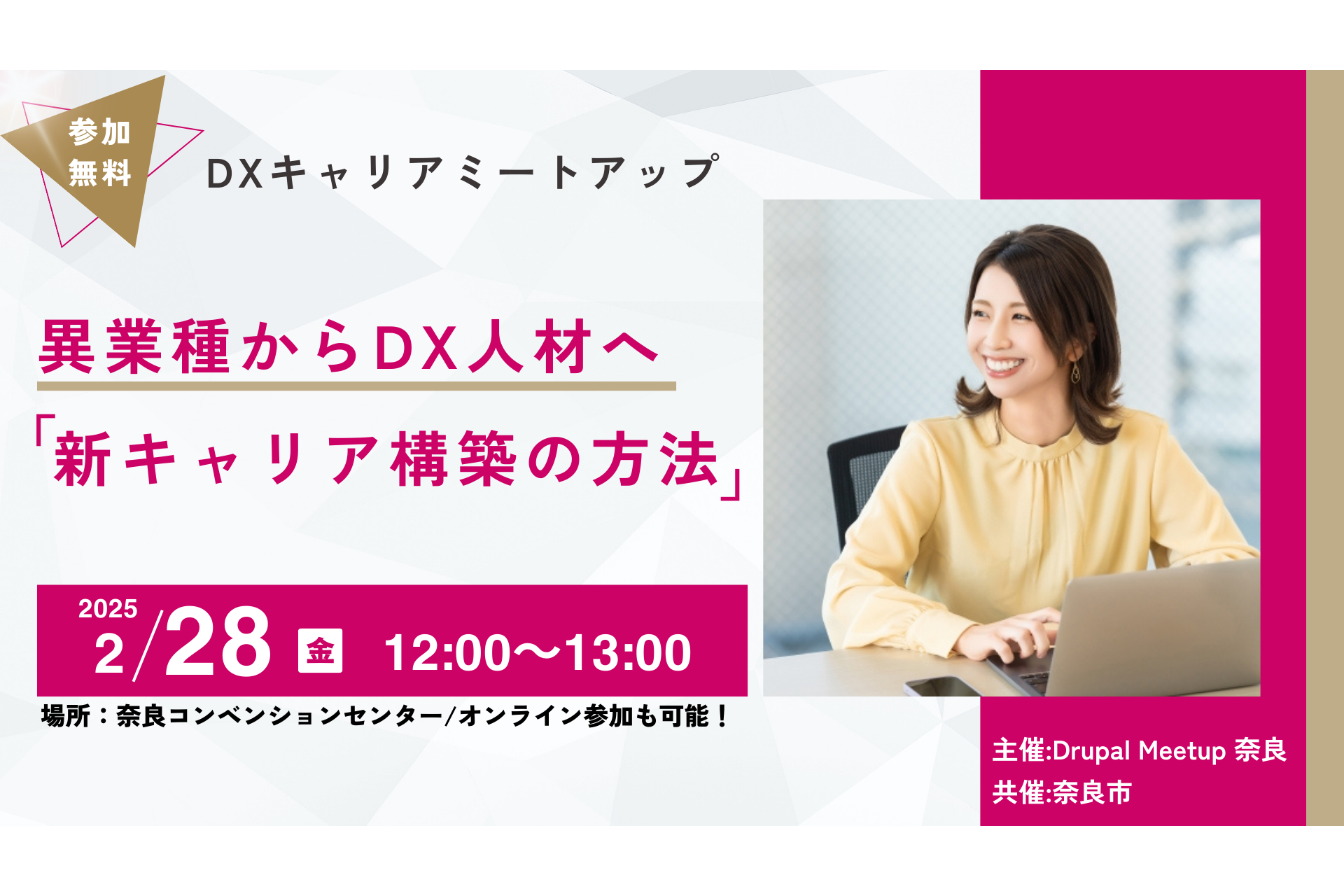 20250228DrupalMeetupNaraサムネイル