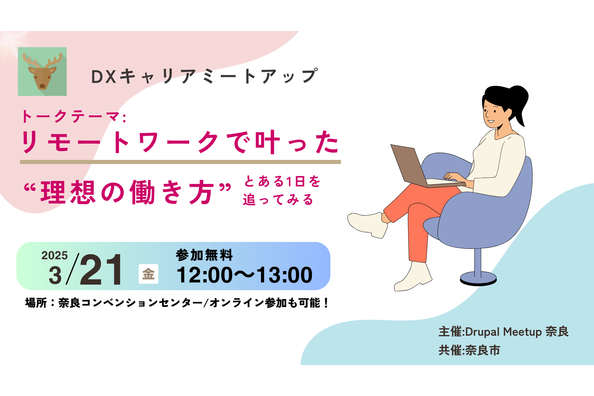 20250321DrupalMeetupNaraサムネイル