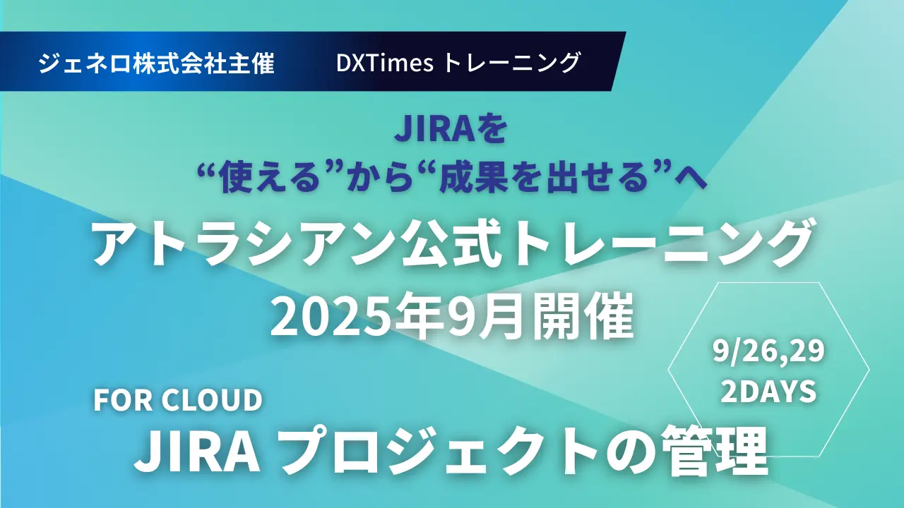 アトラシアン公式トレーニングJIRAプロジェクトの管理