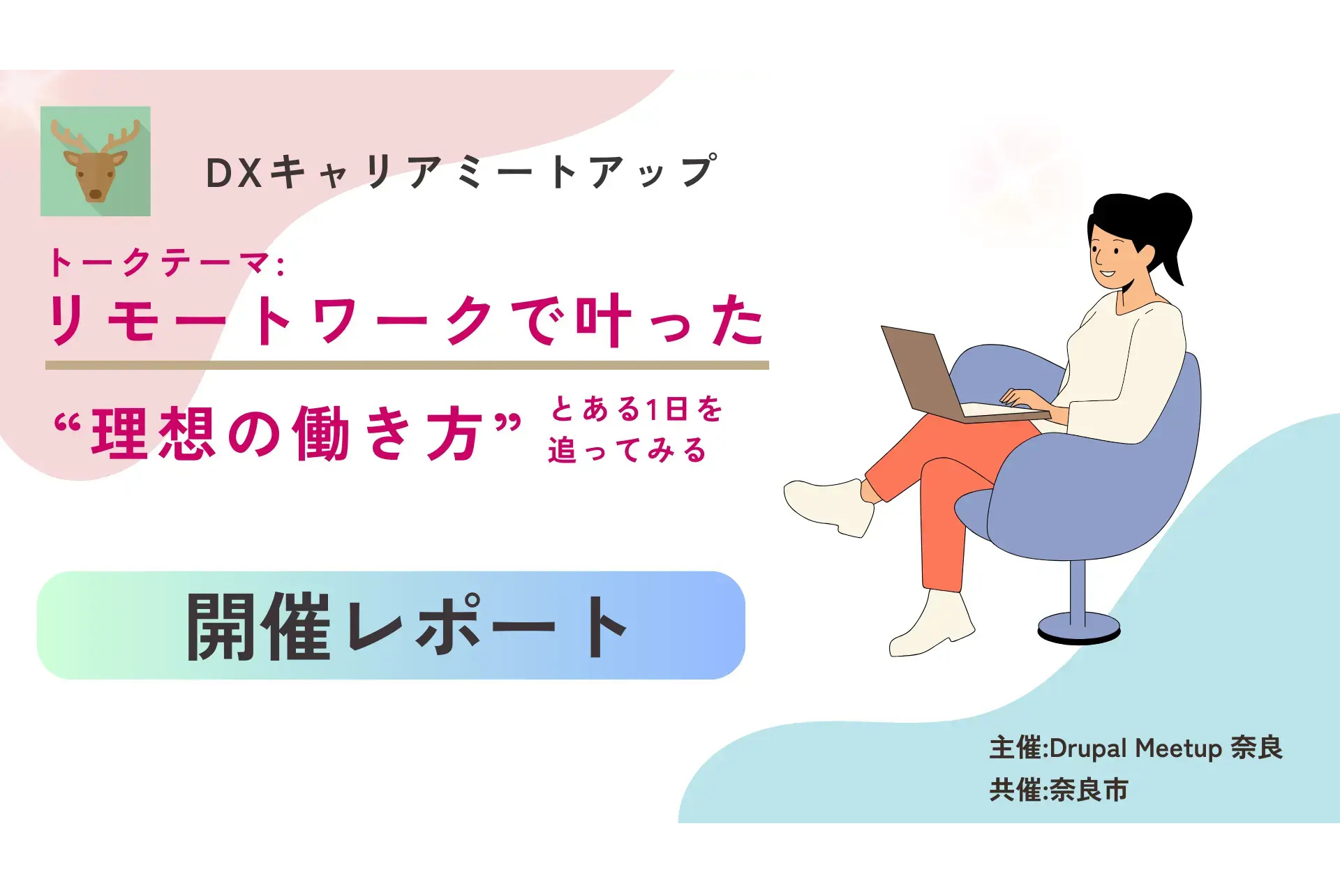 MeetuaNara_202503_report