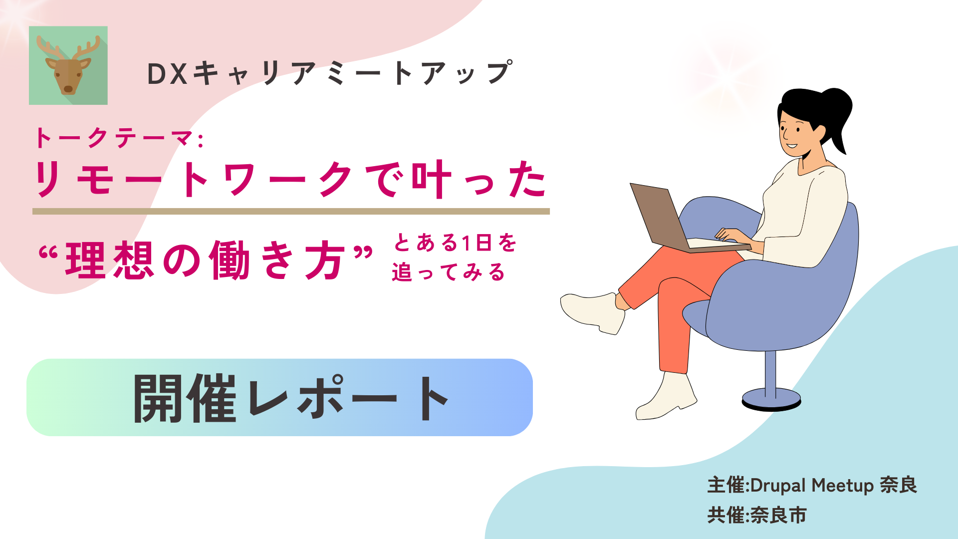 3.21Drupal meet up奈良