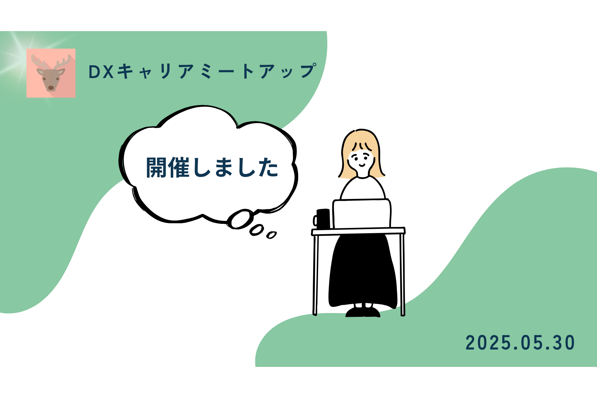 5.30Meetupサムネイル