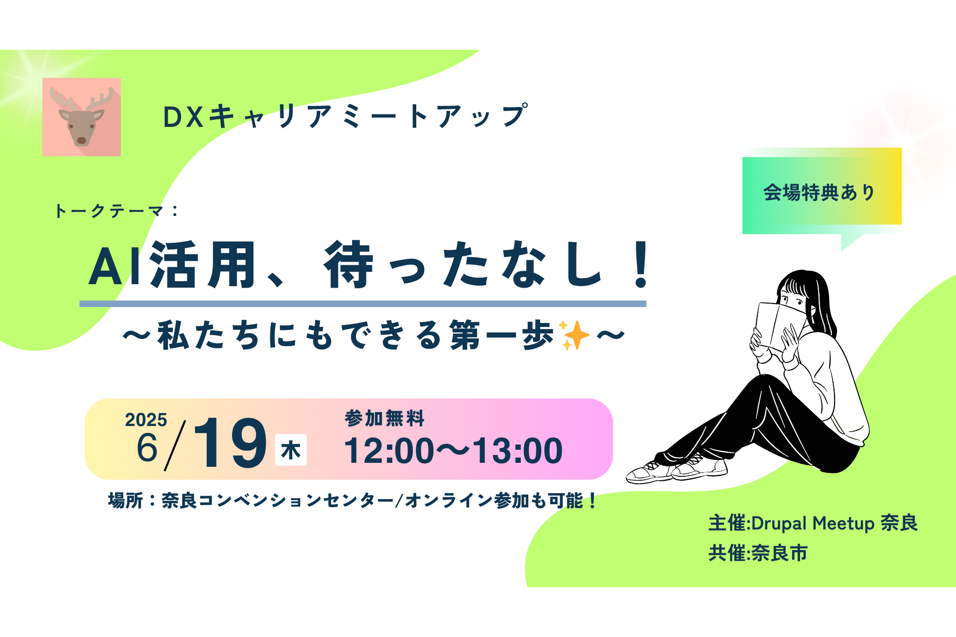 6.19Meetupサムネイル