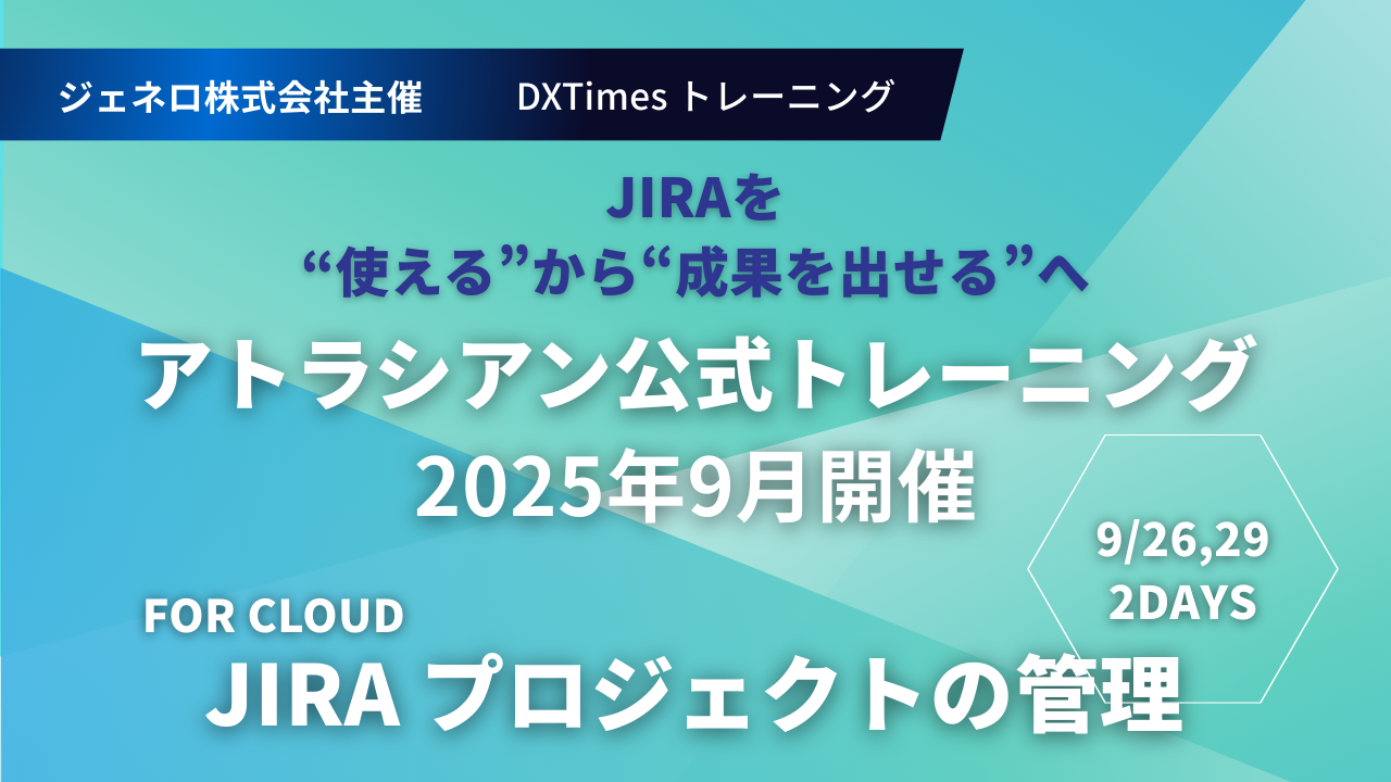 Atlassian公式トレーニング開催