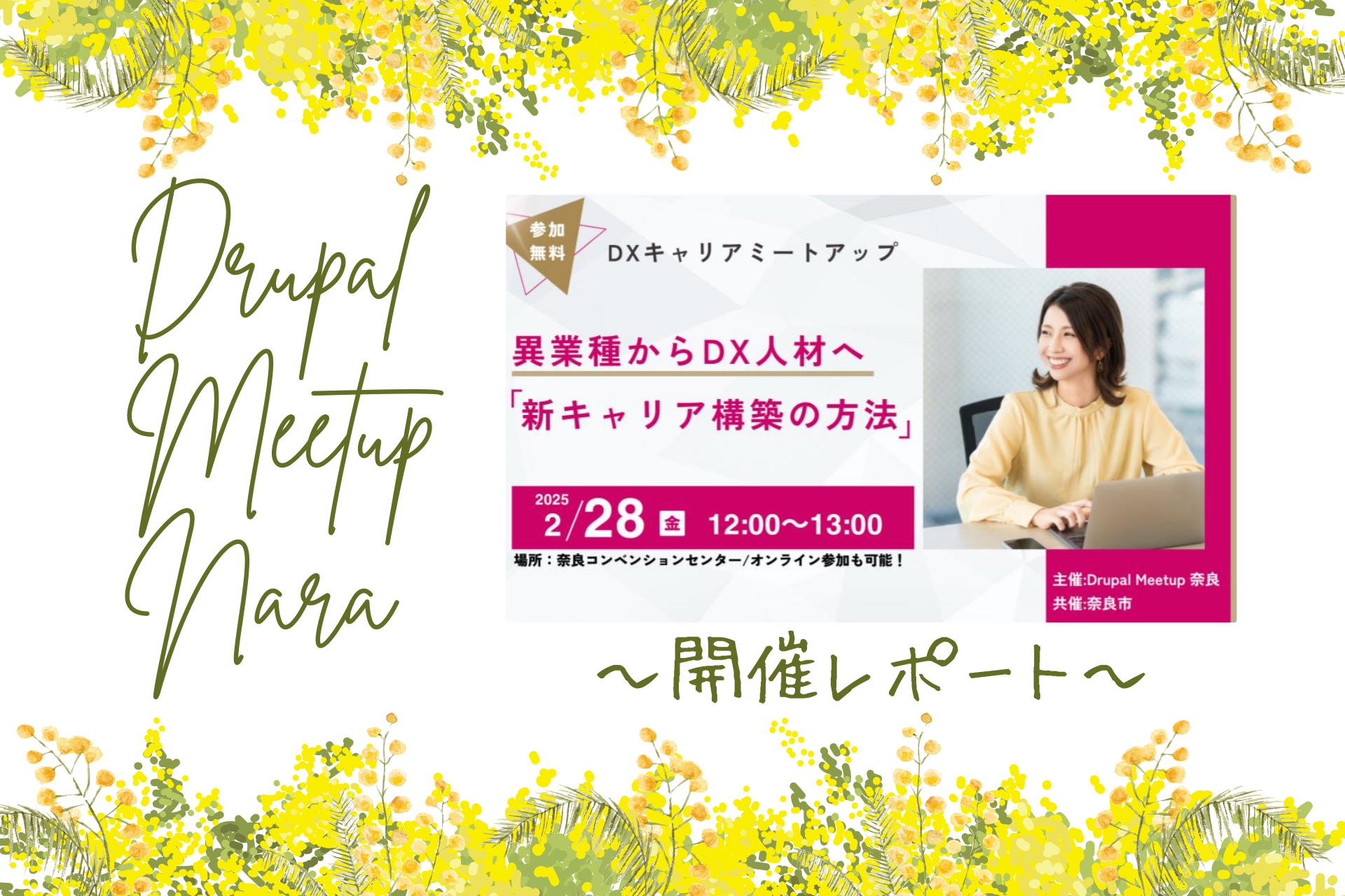 DrupalMeetupNara開催レポート