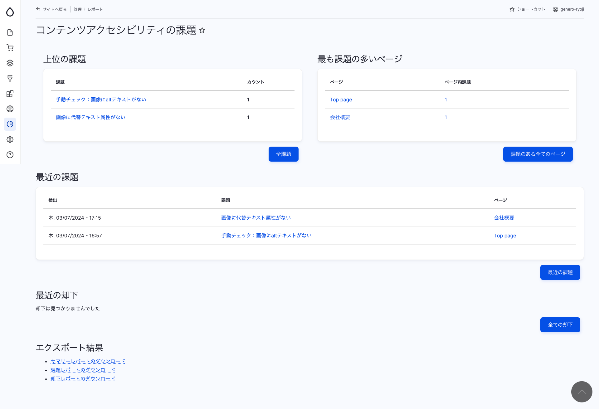 サイトのアクセシビリティチェックの結果画面