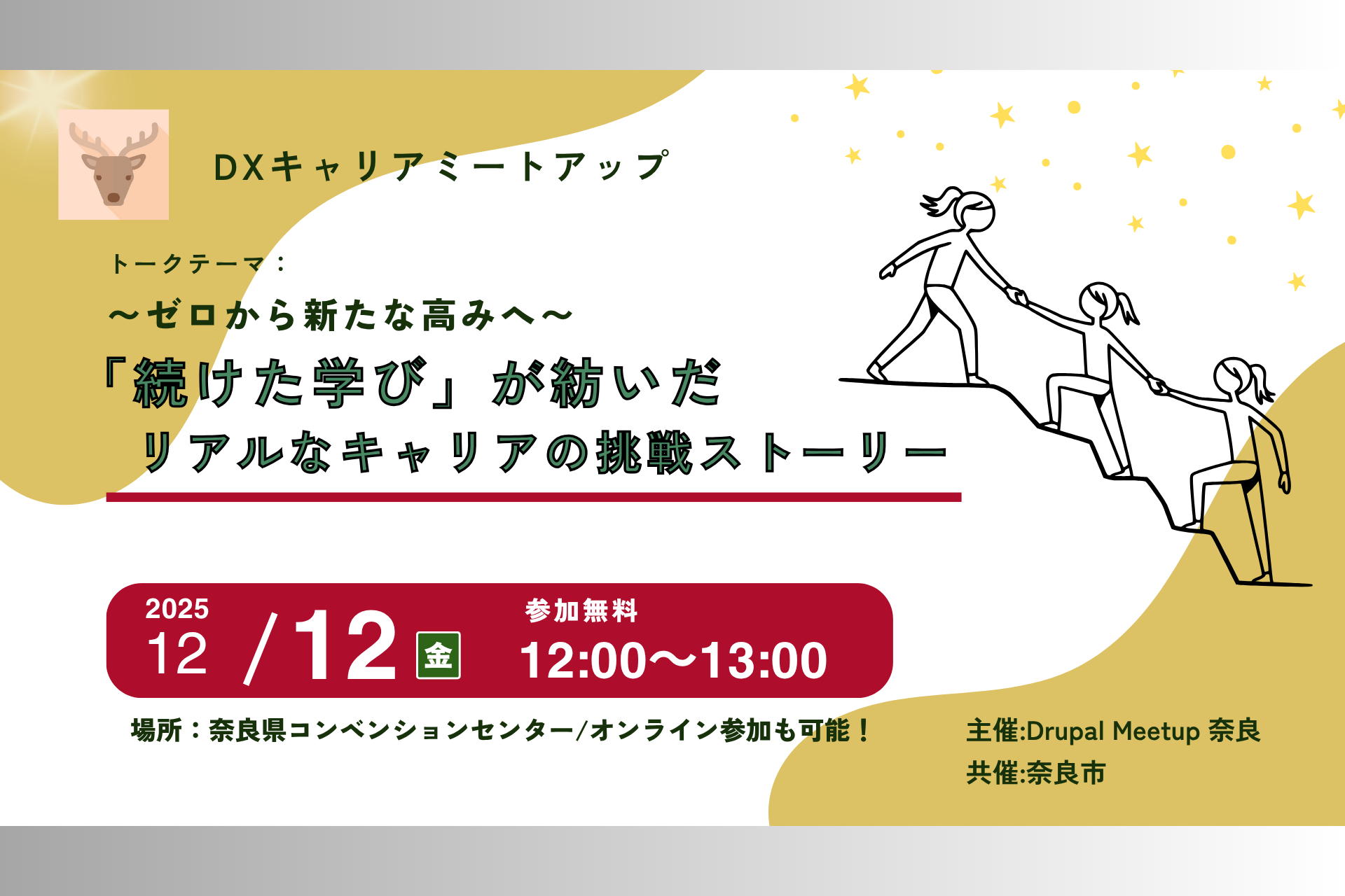 DrupalMeetupNara-202512