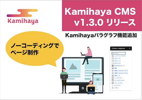 Kamihaya CMS Ver1.3.0