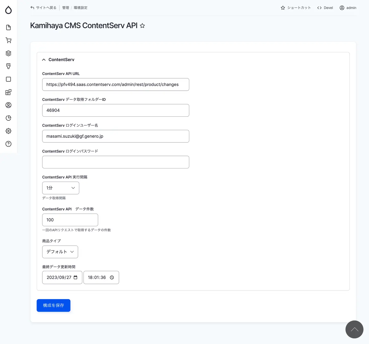 Kamihaya ContentServ API settings