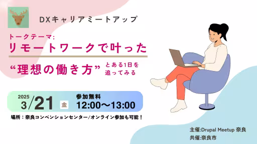 20250321DrupalMeetupNaraサムネイル