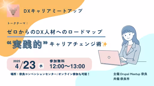 20250423DrupalMeetupNaraサムネイル