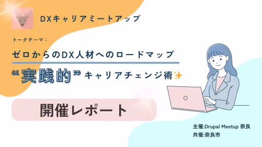 4.23Drupal meet up奈良サムネイル