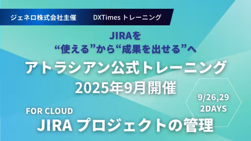 Atlassian公式トレーニング開催