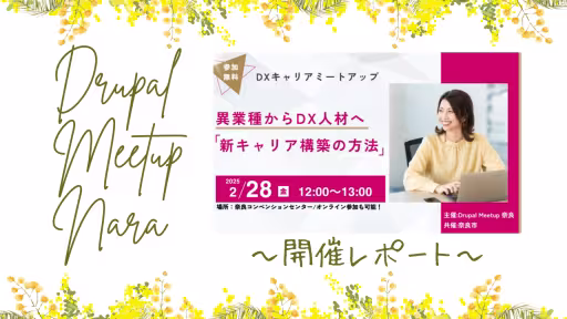 DrupalMeetupNara開催レポート