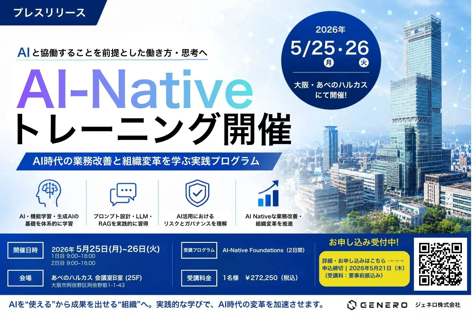 AI Nativeトレーニング
