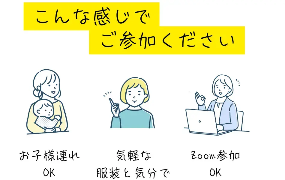 気軽にご参加ください