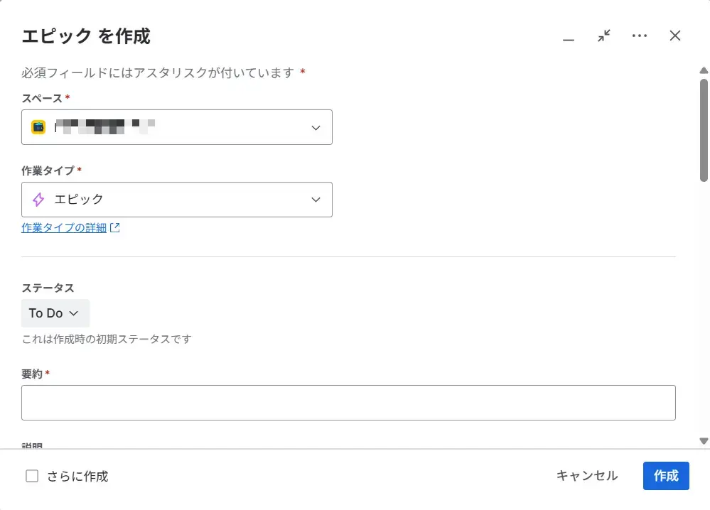 エピックを作成