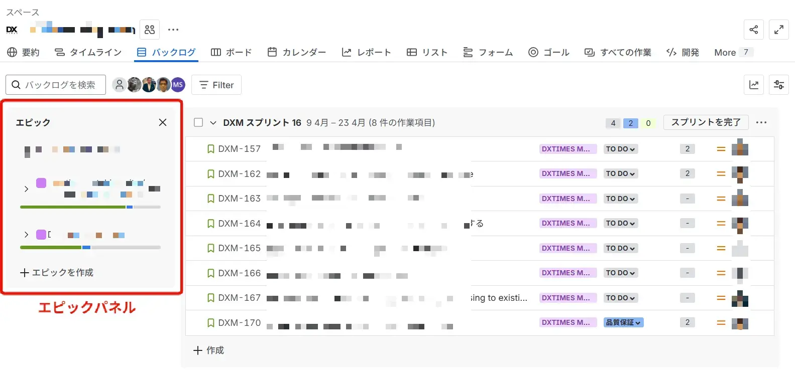 エピック活用