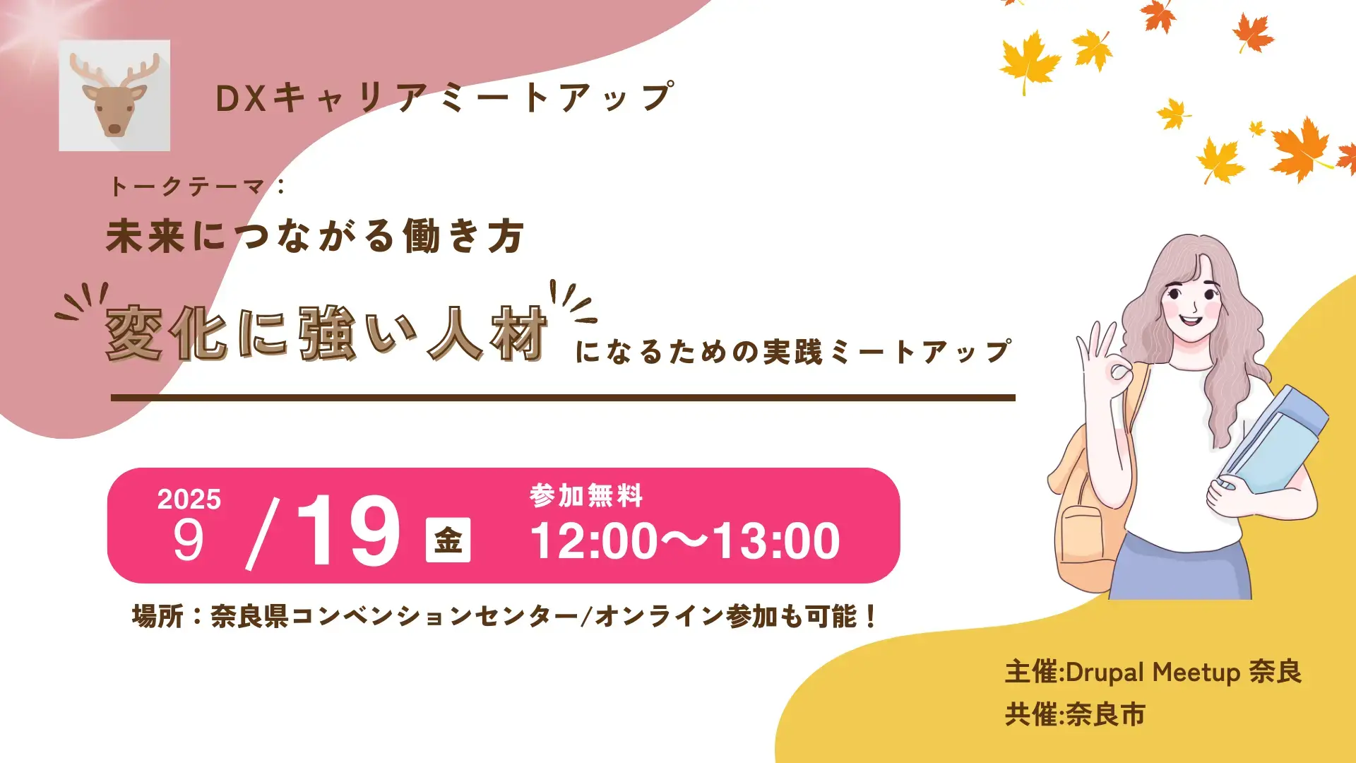 9.19 Drupal meet up奈良