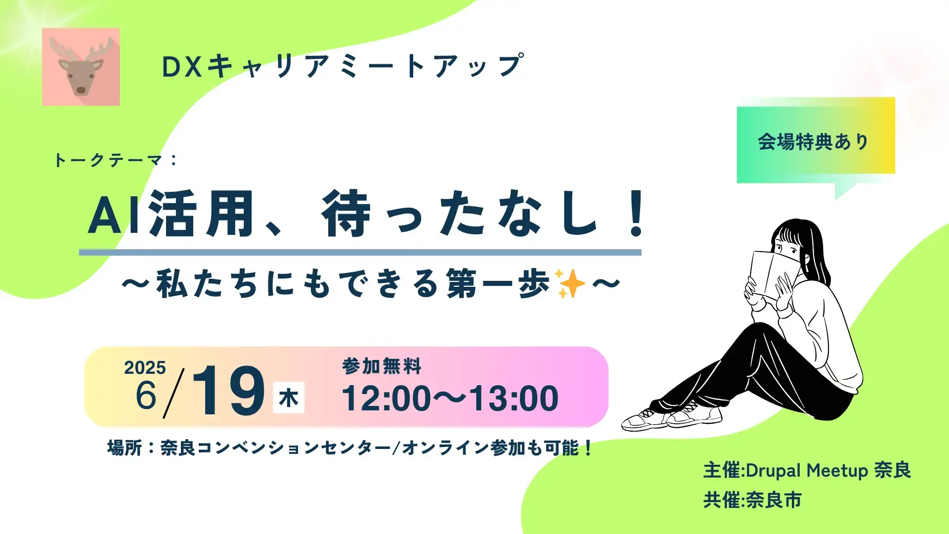 Drupal Meetup NARA2025.6