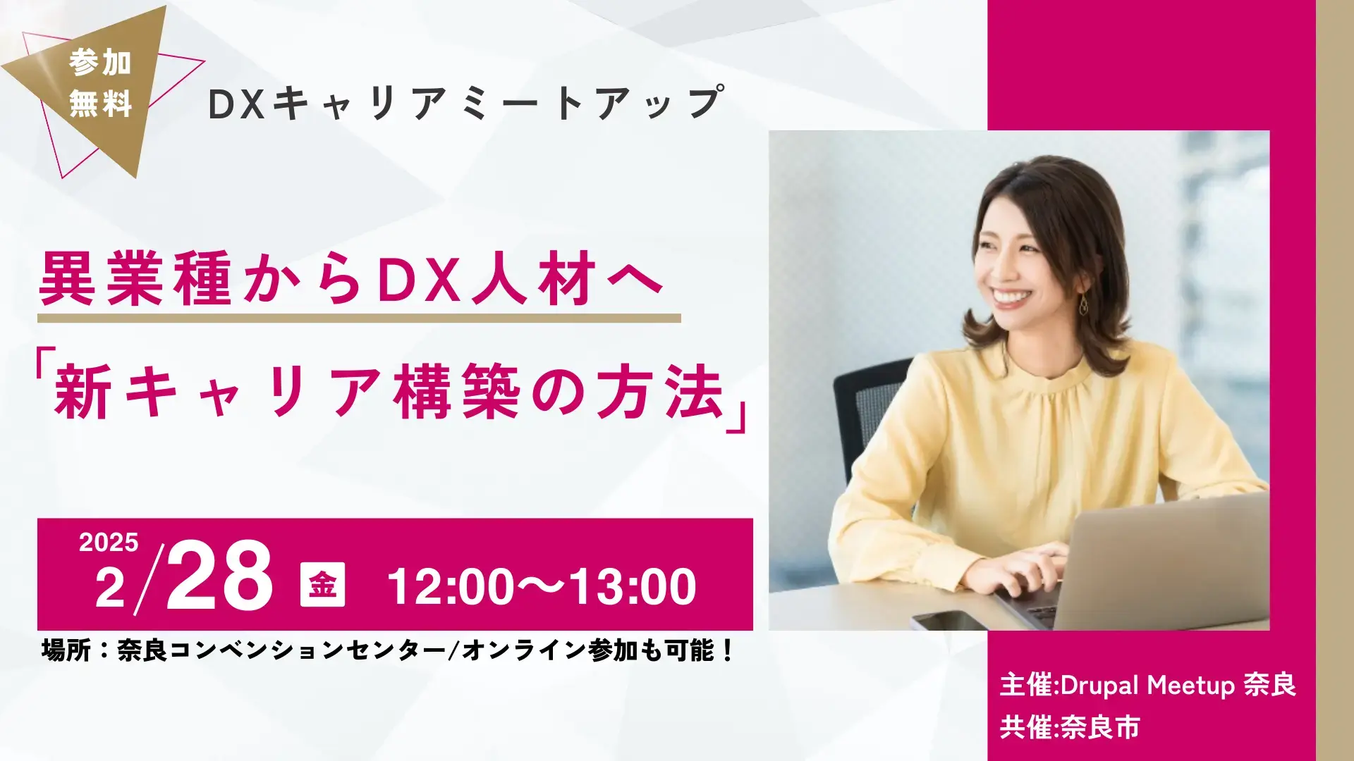20250228DrupalMeetupNara1