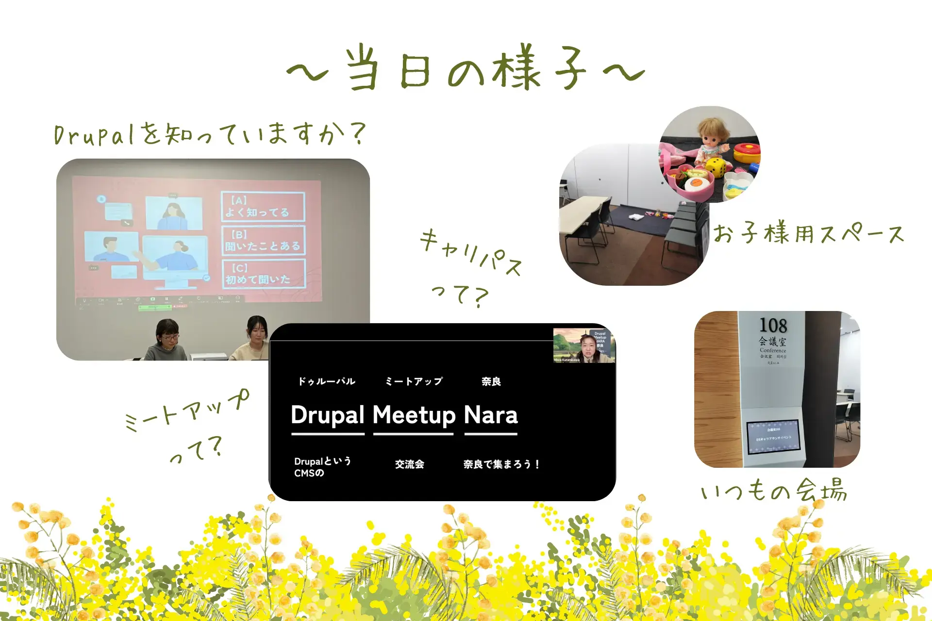 20250228DrupalMeetupNara2