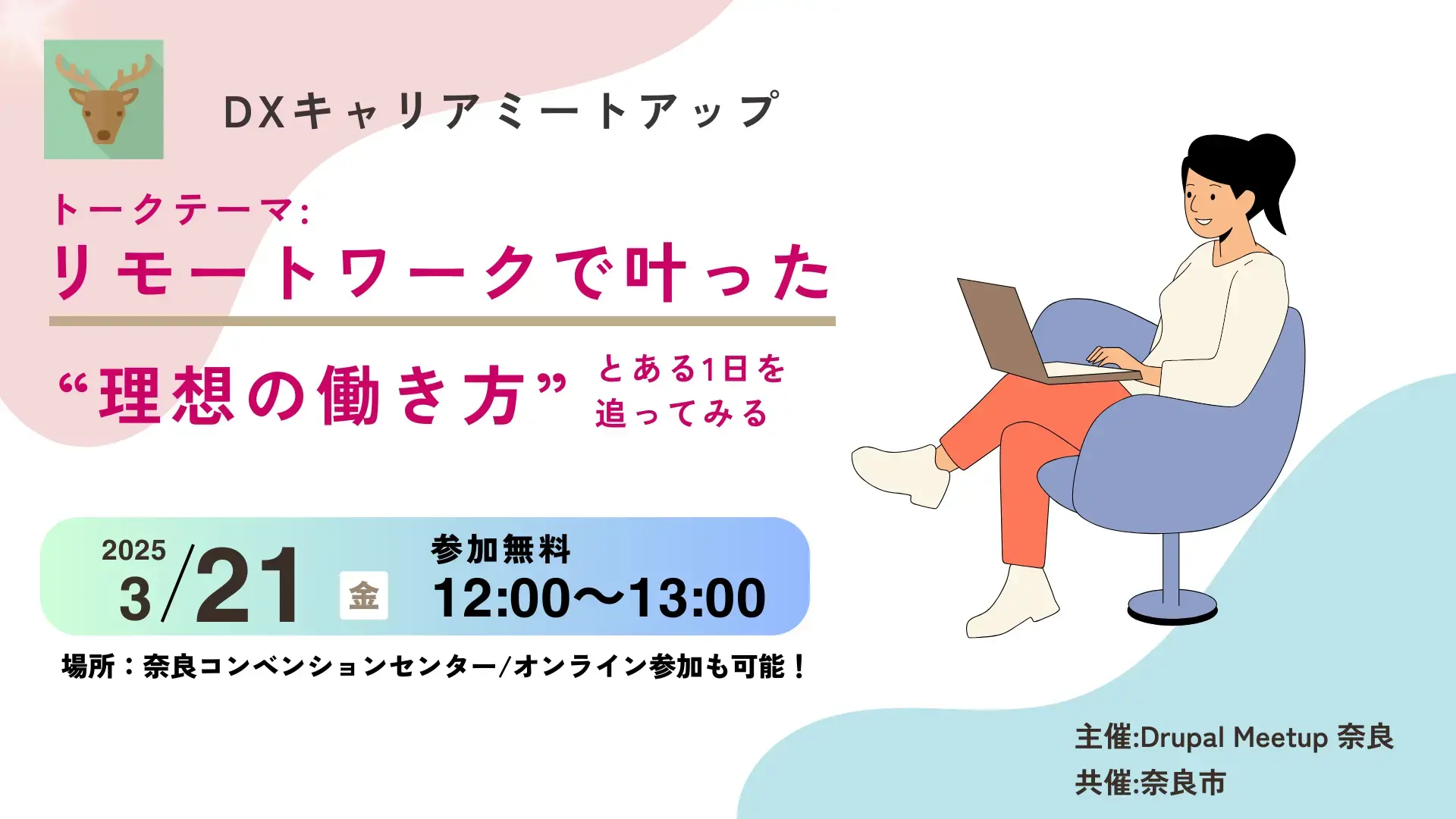 20250321DrupalMeetupNara