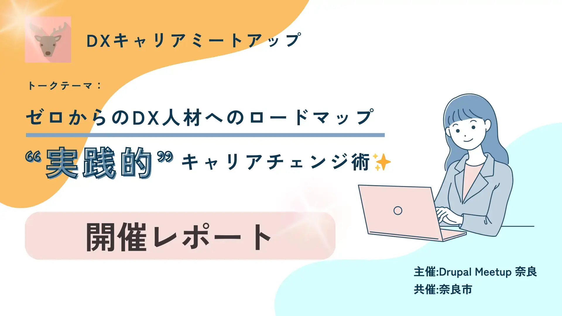 4.23Drupal meet up奈良1