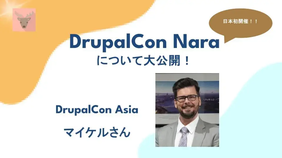 4.23Drupal meet up奈良8