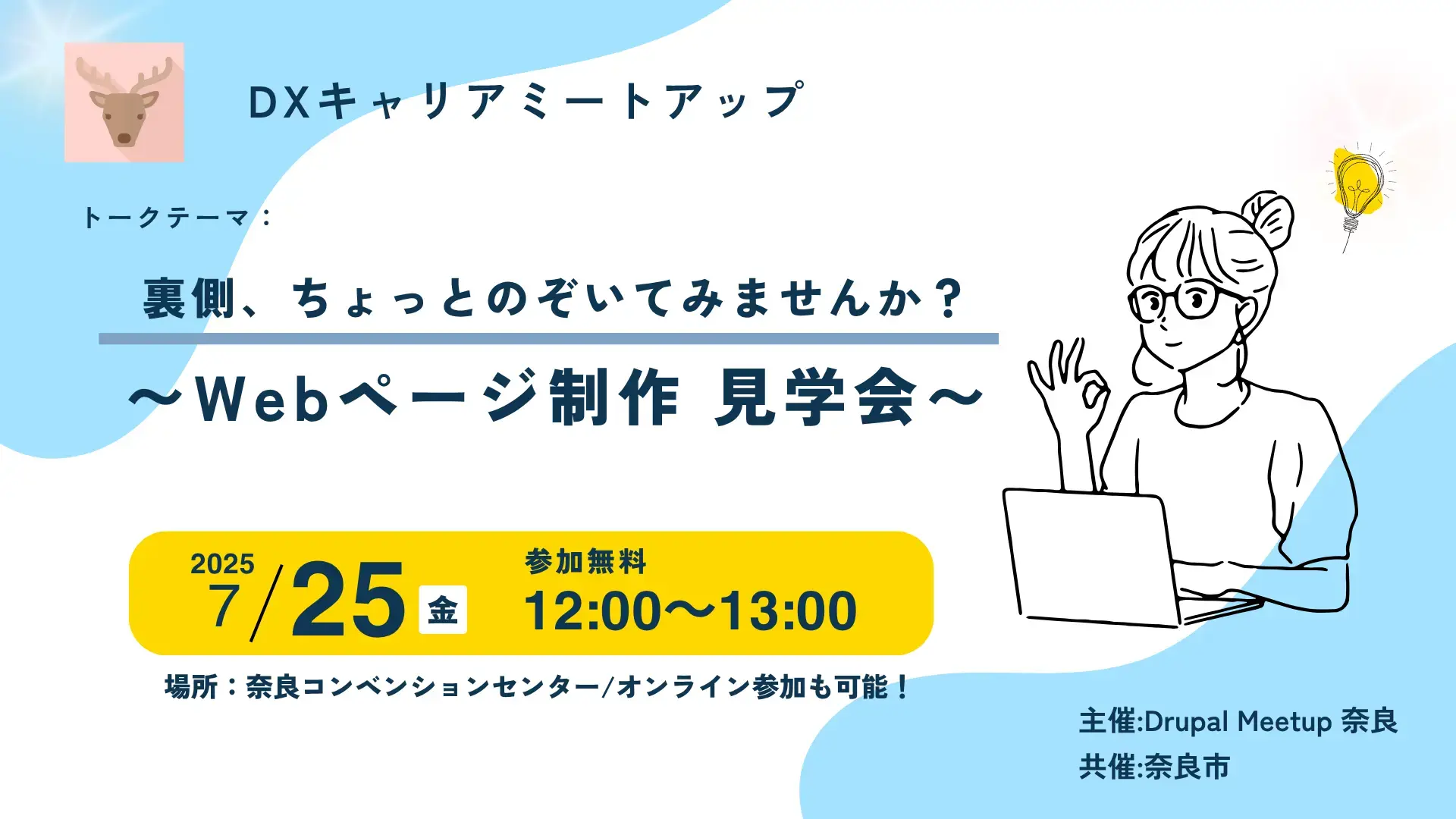 7.25 Drupal meet up Nara