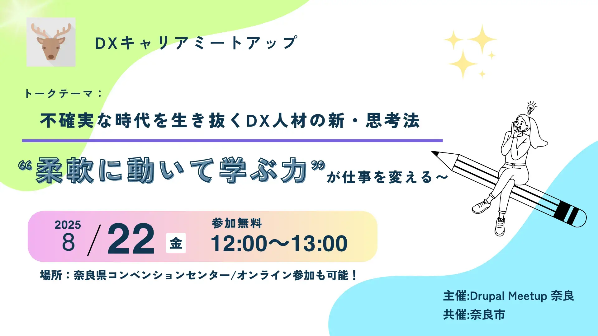 8.22Drupal meet up奈良