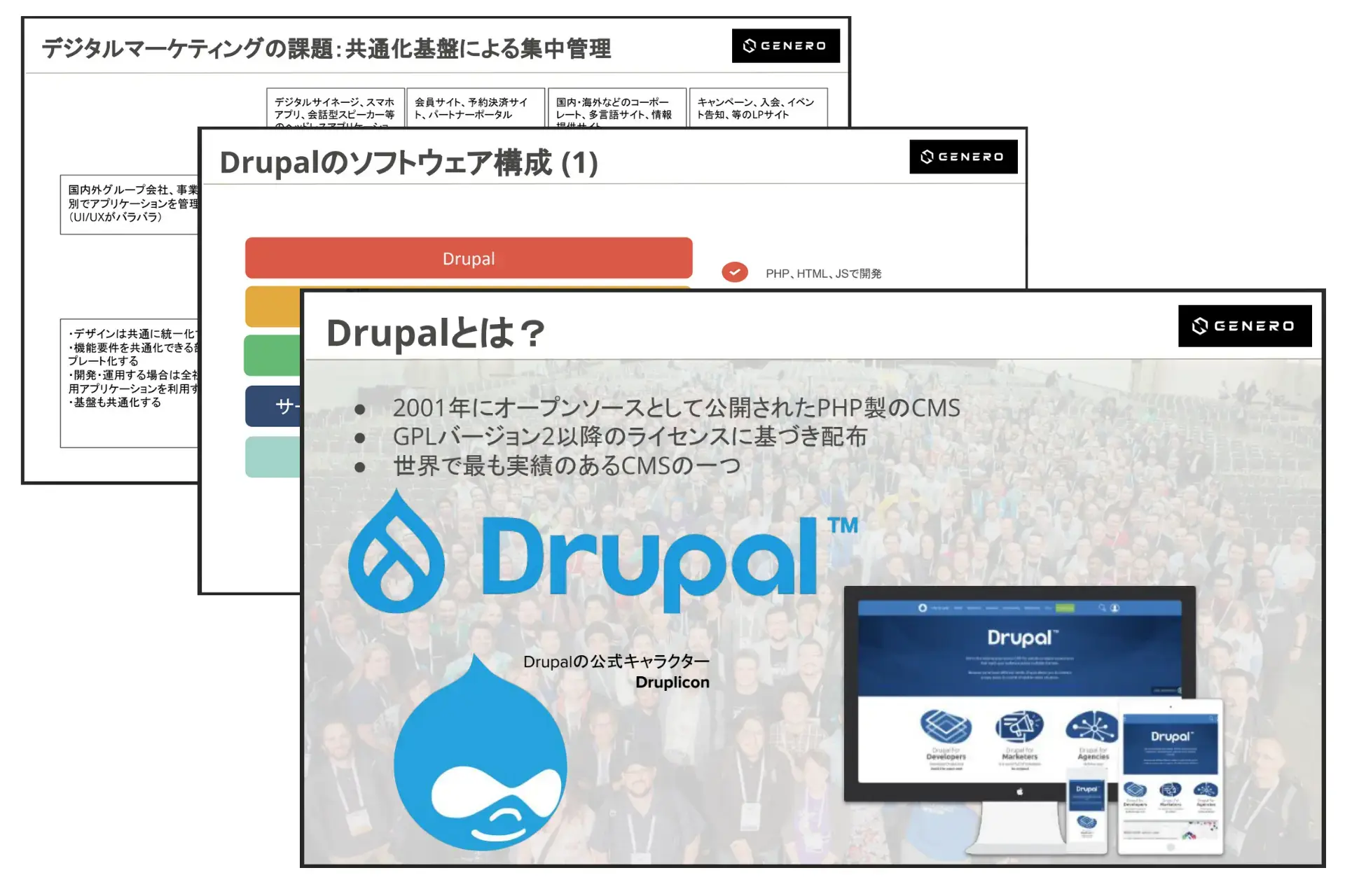 Drupal無料セミナー_