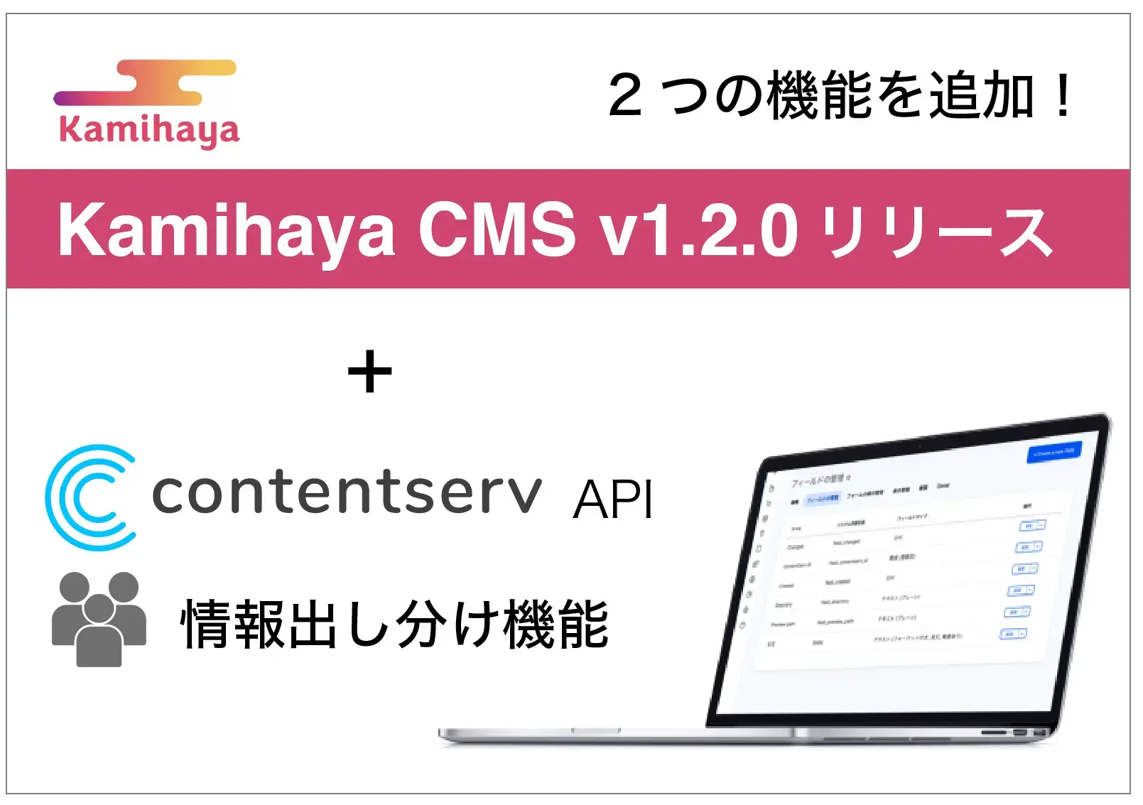 KamihayaCMS1.2.0Main@2x