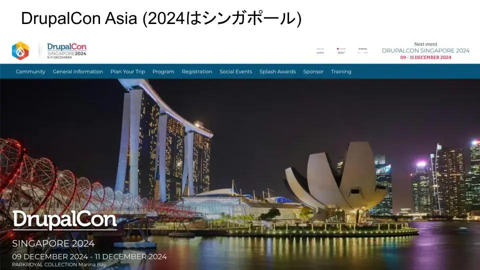 DrupalCon Asia(2024はシンガボール)