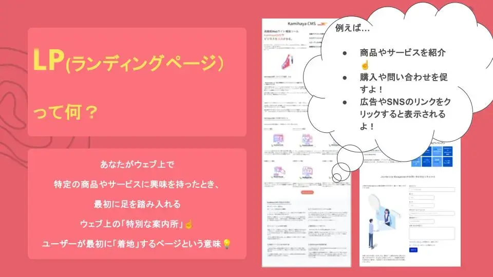 LP(ランディングページ)ってなに?