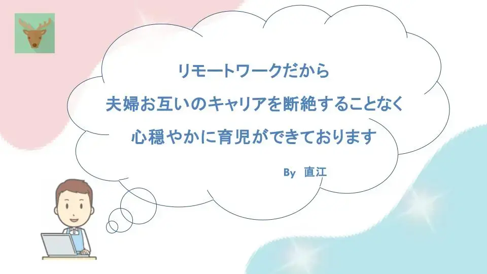 直江さんコメント