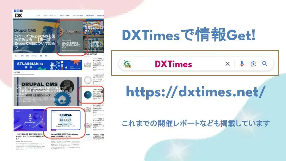 DXTimesのご案内
