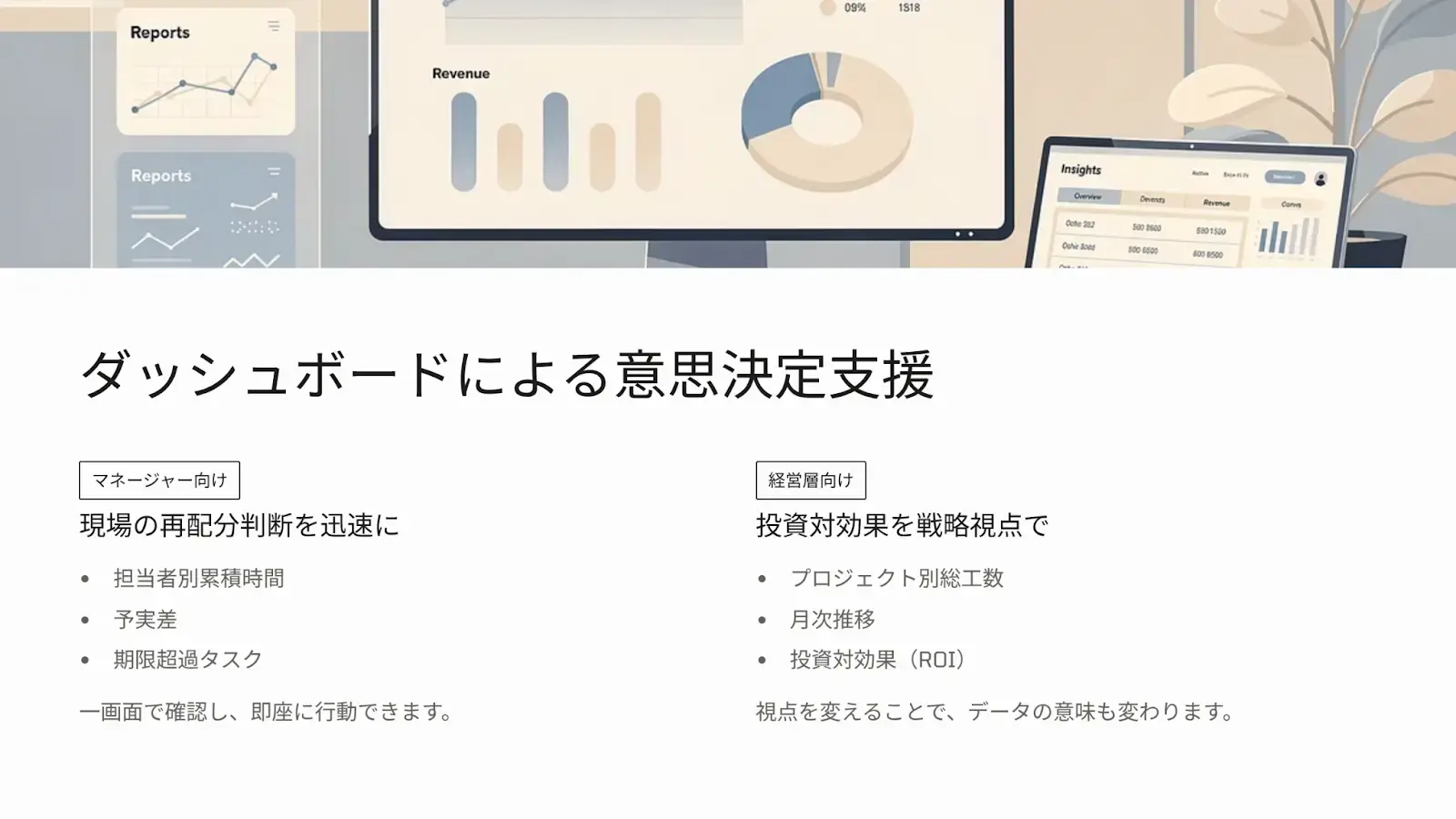 ダッシュボードによる意思決定支援とは