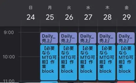 スケジュールの取り方