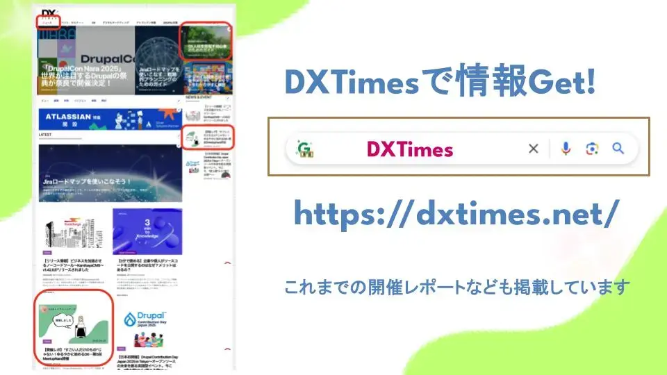 DXTimesのご案内
